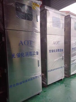 衡水AOT紫外光催化消毒设备厂家,aot光催化杀菌消毒设备