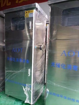 信阳AOT紫外光催化消毒设备厂家,aot光催化杀菌消毒设备