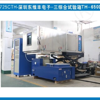 济宁销售三综合试验箱TH-650D供应商图片3