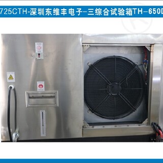 济宁销售三综合试验箱TH-650D供应商图片1