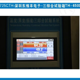 济宁销售三综合试验箱TH-650D供应商图片5