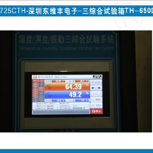 三综合温湿度振动试验箱黑龙江三综合试验箱