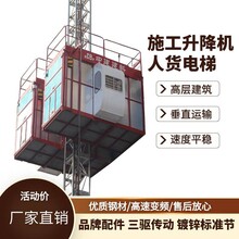 工地升降机升降货梯施工外用电梯新施工电梯工程升降机
