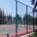 合创通达篮球场围网,新疆哈密围网
