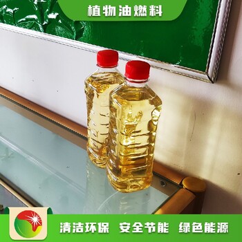 山东济南便宜的新型生物燃料材质,厨房民用油