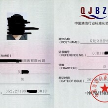 广州生活垃圾分类技能资格再生资源回收资格证书