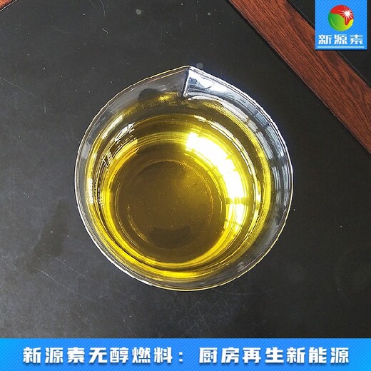 重庆开县商用燃料鸿泰莱高热值植物油招商加盟,生活厨房民用油