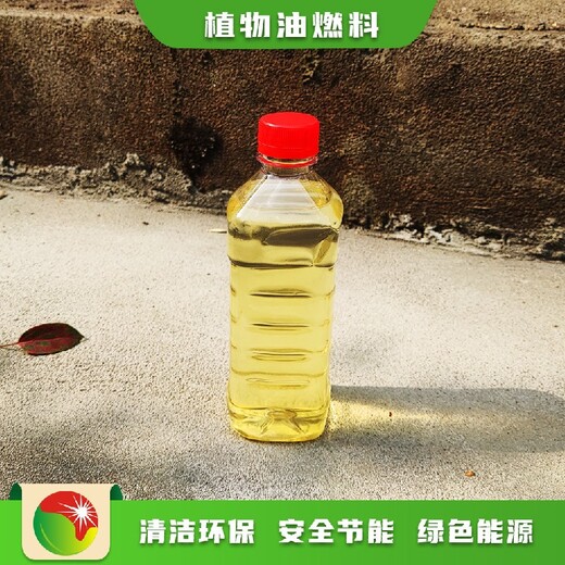 鸿泰莱80号植物油燃料,南昌进贤国产鸿泰莱高热值植物油市场