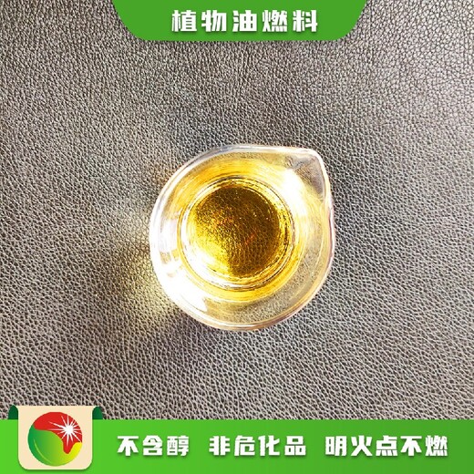 江西抚州新型创业项目鸿泰莱高热值植物油材料,80号植物油燃料