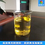 重庆九龙坡商用燃料新型生物燃料原材料加工,厨房民用油