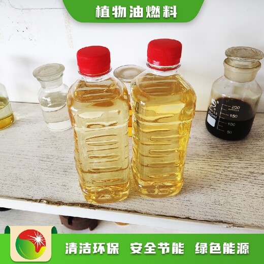 鸿泰莱80号植物油燃料,重庆渝中商用燃料鸿泰莱高热值植物油企业参数