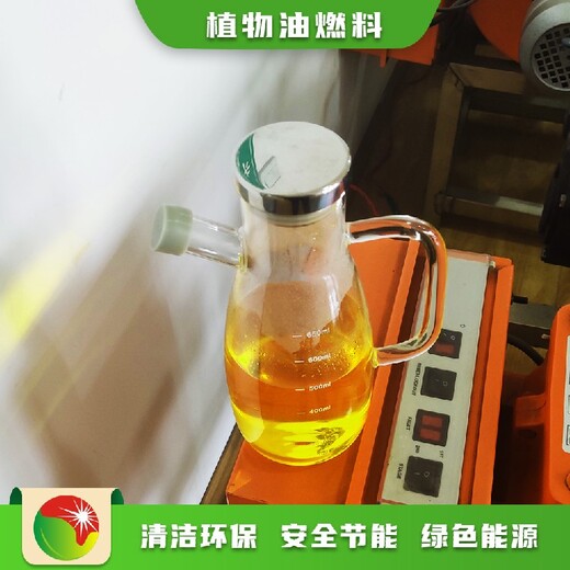 鸿泰莱植物油燃料,江西九江新型创业项目鸿泰莱高热值植物油回收