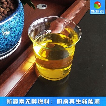 重庆巫溪生产批发新型生物燃料格,厨房民用油