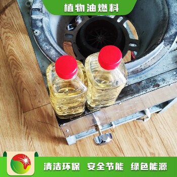 重庆石柱小投资项目生活燃料节能环保植物油燃料材质,工业植物油燃料