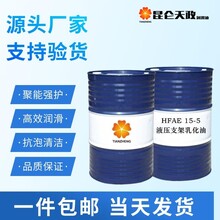 液压支架乳化液润滑防锈HFAE15-520-5便宜的液压支架乳化油