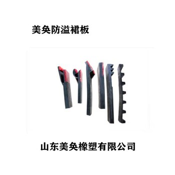 使用時間長密封導料槽裙邊美奐復合橡膠一字形防溢裙板無差價