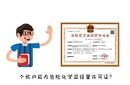 广州越秀从事化工许可证代办公司图片
