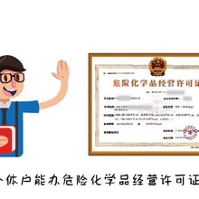 深圳南山承接化工许可证代办办理条件