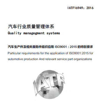 汽车质量管理体系认证潮州IATF16949认证机构