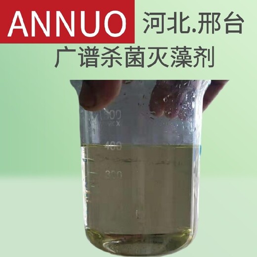 安徽氧化型杀菌灭藻剂性质稳定,菌藻抑制剂