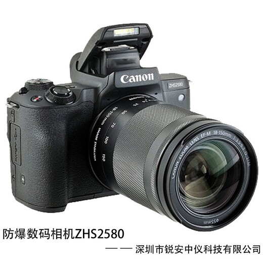 ZHS2470防爆相机推荐,防爆数码相机