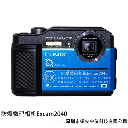 ZHS2400防爆相机定制,防爆数码相机
