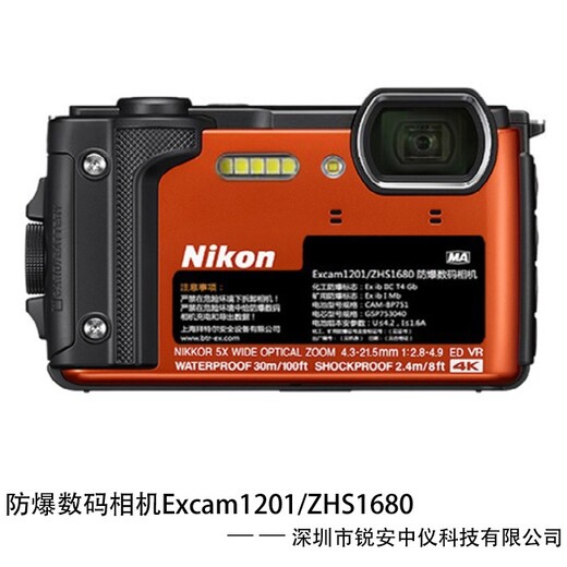 excam1204防爆相机哪个牌子好用,防爆数码相机