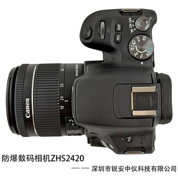 ZHS2400防爆照相机型号选择,防爆数码相机