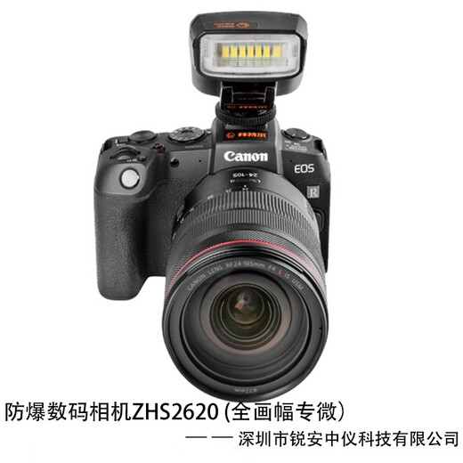 ZHS2800防爆相机型号选择,防爆数码相机