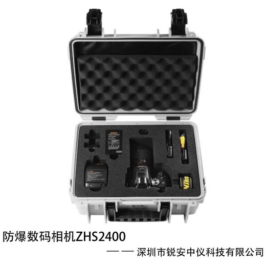 ZHS2420防爆相机型号选择,防爆数码相机