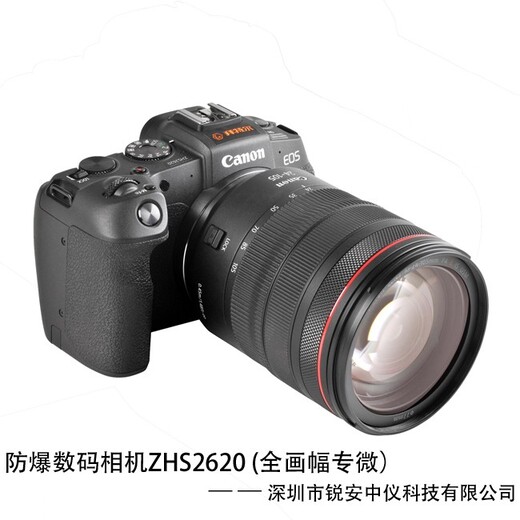 ZHS1680防爆照相机供应商,防爆数码相机