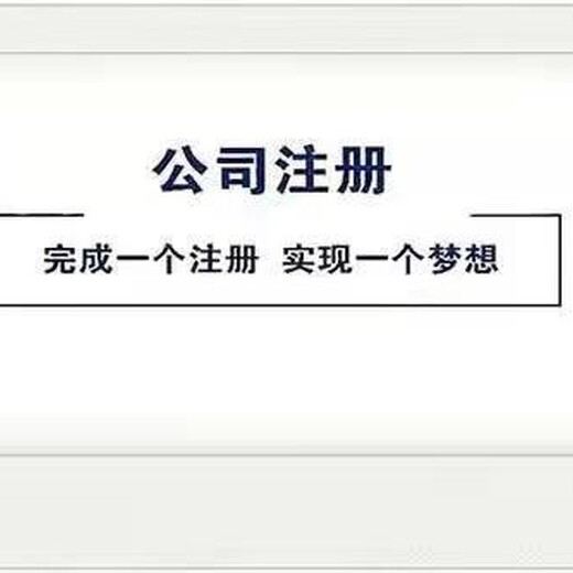广州天河代办公司注册营业执照