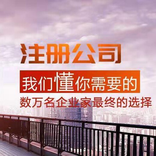 禅城张槎注册公司工商代理资料