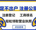 广州海珠代办注册公司公司