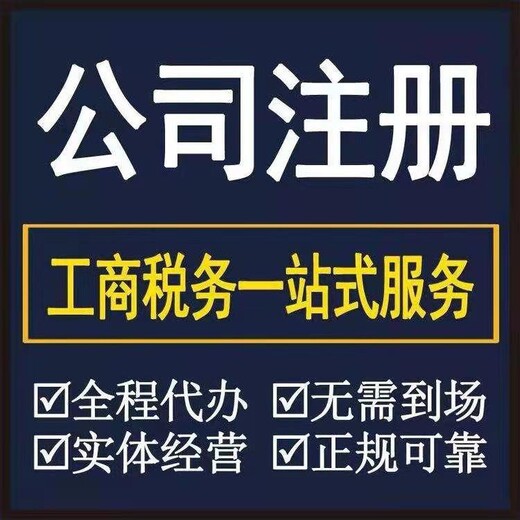 禅城祖庙公司注册工商代办资料