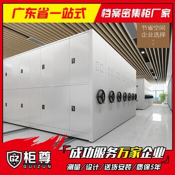 图凭证密集柜增城会计密集柜架安装图广州电动密集柜厂