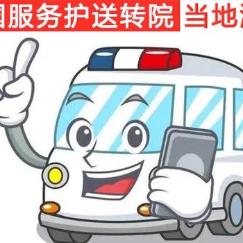 江门病人转运公司120急救车接送病人出院的车价格康运租赁