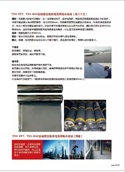 北京高聚物改性沥青防水卷材欢迎咨询,野麦龙强力自粘金属彩钢