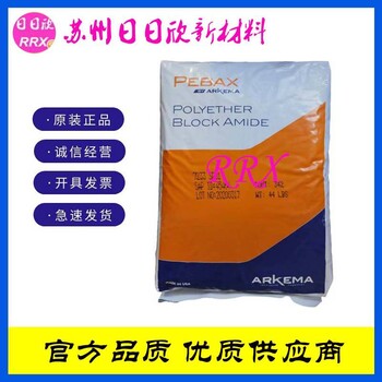 阿科瑪PEBAX持續(xù)抗靜電劑MV2080高耐化學(xué)腐蝕性能高彈性