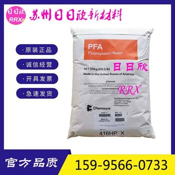 PFA美国科慕杜邦445HPX高纯氟塑料半导体制造化学品流体处理