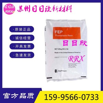 FEP美國杜邦科慕106X韌性好耐彎曲耐候性薄壁電線鐵氟龍