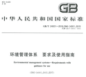 肇庆ISO14001认证办理流程环境管理体系认证图片