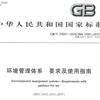 广东ISO14001认证有什么用环境管理体系认证