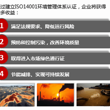 环境管理体系认证广州ISO14001认证有哪些公司