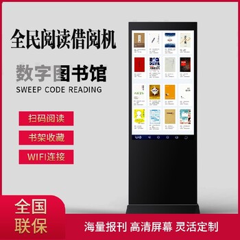 深圳电子借阅一体机读报阅读机