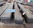 邱县销售DC53冲子料,DC53预硬冲子料图片