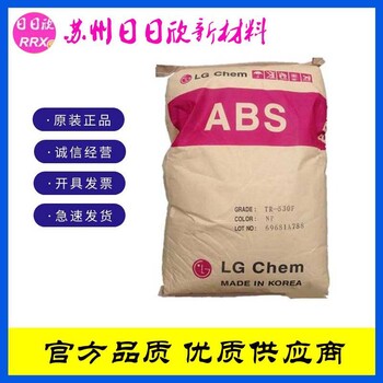 ABSXR401-9001韩国LG黑色高耐热塑料原料行情