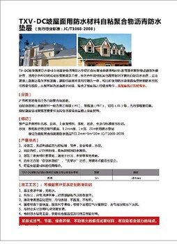 北京高聚物改性沥青防水卷材欢迎咨询,野麦龙强力自粘金属彩钢