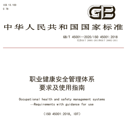 惠州从事ISO45001认证质量