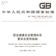 广州承接ISO45001认证协助申请产品图